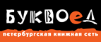 Скидка 10% для новых покупателей в bookvoed.ru! - Березовый